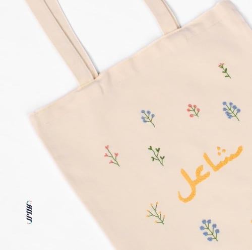 حقيبة قماشية مطرزة يدويًا – مناسبة للهدايا