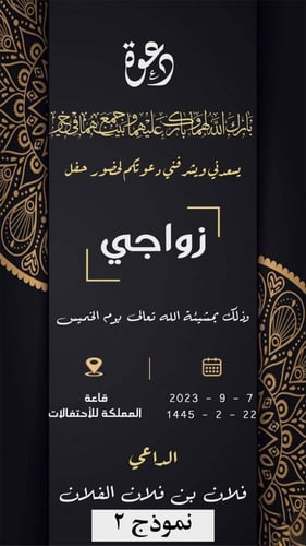 تصميم دعوة زواج رجال