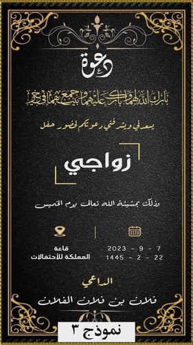 تصميم دعوة زواج رجال