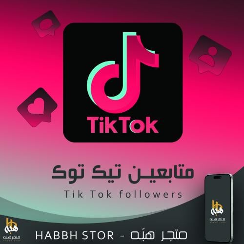 شراء متابعين تيك توك اجانب