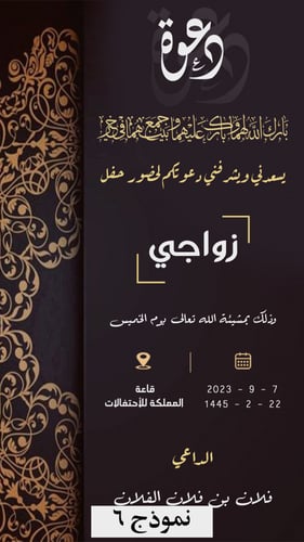 تصميم دعوة زواج رجال