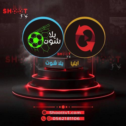 عرض إيليا + يلاشوت