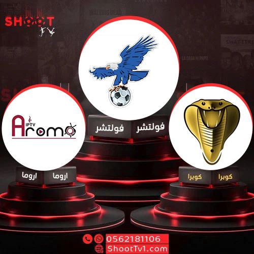 عرض فولتشر + اروما + كوبرا