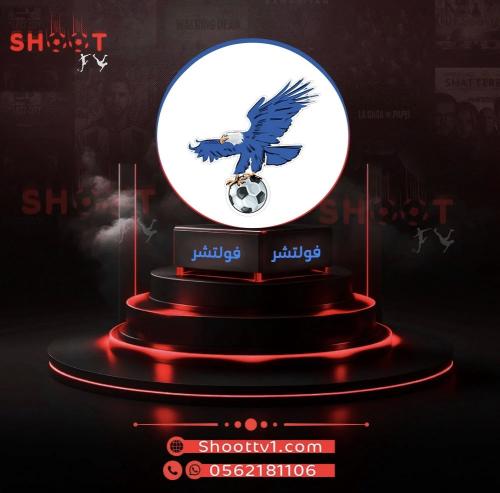 فولتشر (9شهور)