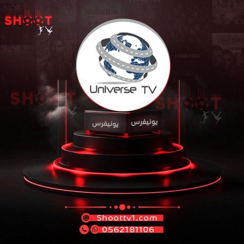 يونيفرس (3شهور)