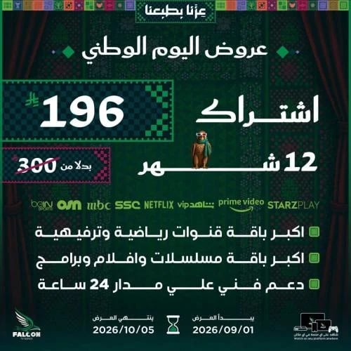 فالكون (سنة)