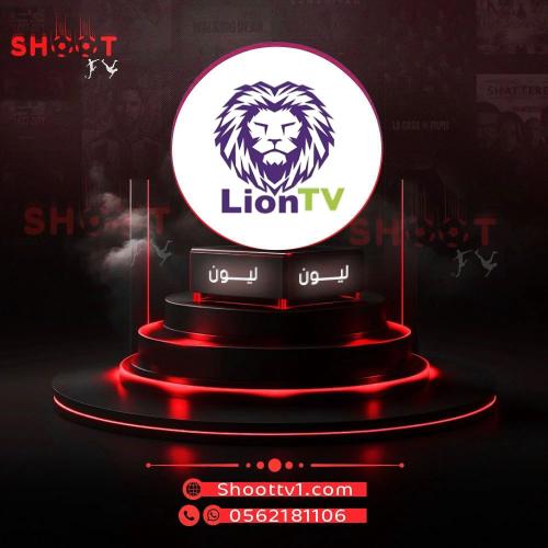 اشتراك ليون (٦شهور)