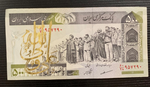 500 ريال ايراني توشيحات اسلامية