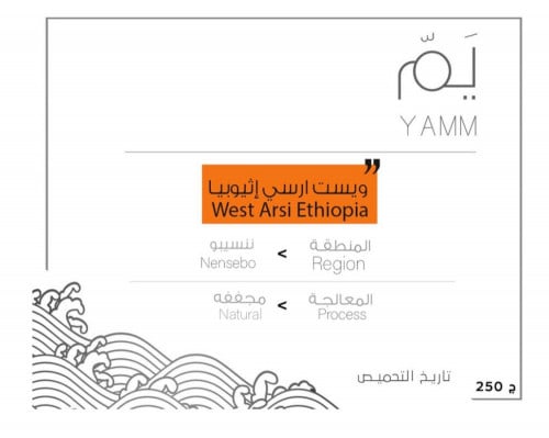 ويست ارسي اثيوبيا