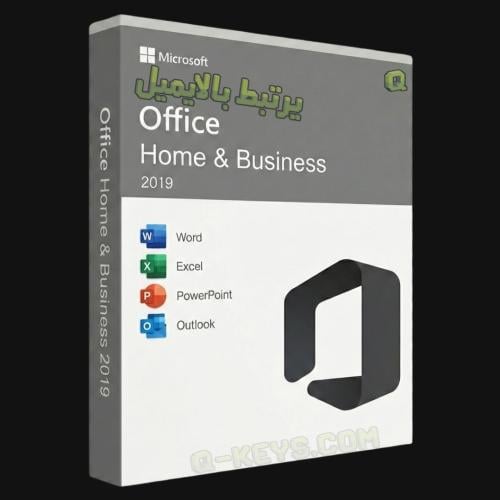 أوفيس المنزل و الاعمال 2019 (يرتبط بالايميل)