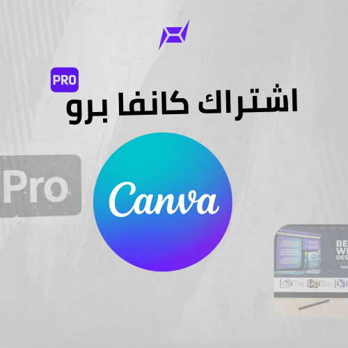 اشتراك كانفا برو رسمي سنة canva pro
