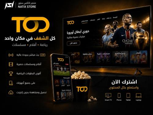 اشتراك TOD 4K/HDR لجميع الأجهزة | شهر واحد TOD 4K/...