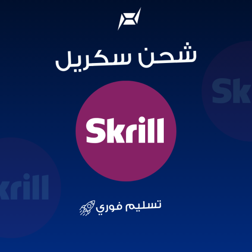 شحن رصيد سكريل 30 دولار