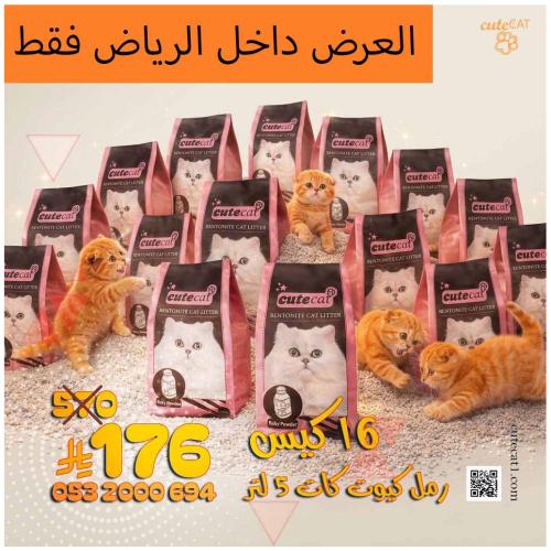 عرض خاص 16 أكياس رمل كيوت كات 5 لتر 176 ريال ( الع...