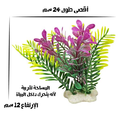 أوراق أشجار مع زهور بنفسجية زينة لحوض السمك