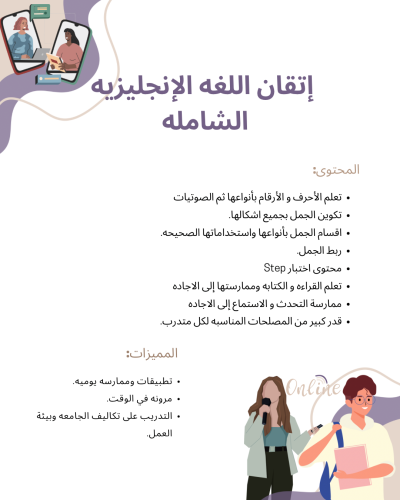 اتقان اللغه الانجليزيه الشامله