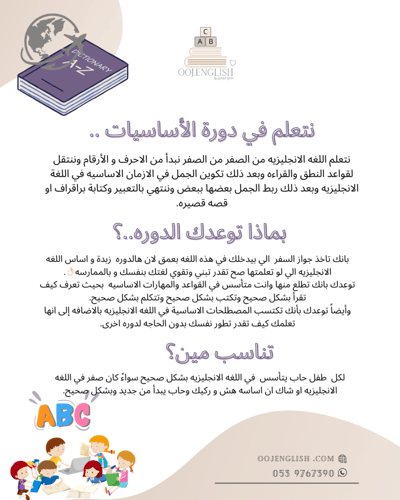 دورة تأسيس اللغه الانجليزيه لالأطفال