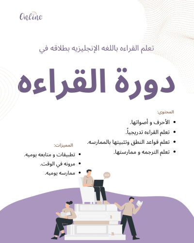 تعلم القراءه وممارستها