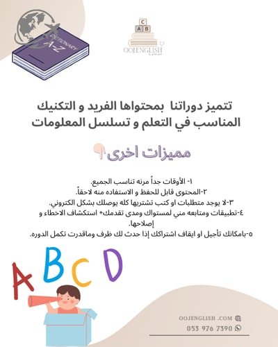 دورة تأسيس اللغه الانجليزيه لالأطفال