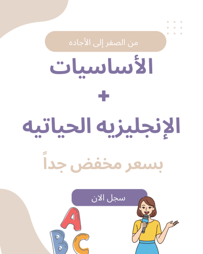 باقة اجادة اللغه و التحدث