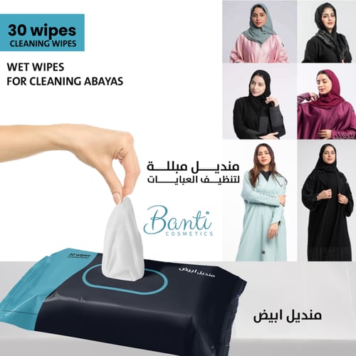 بانتي: مناديل لون أبيض لتنظيف العبايات الملونة - 3...