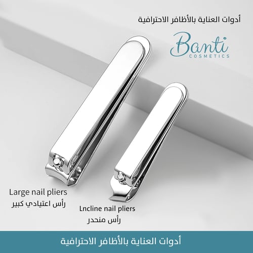 بانتي: مقص دقيق لقص الأظافر مع سطح لتنعيم الحواف