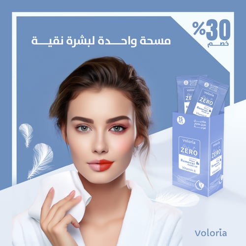 فولوريا ميكت زيرو: مناديل مزيل مكياج 15 حبة