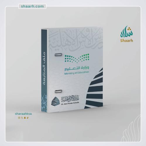 تغليف الملفات المدرسية