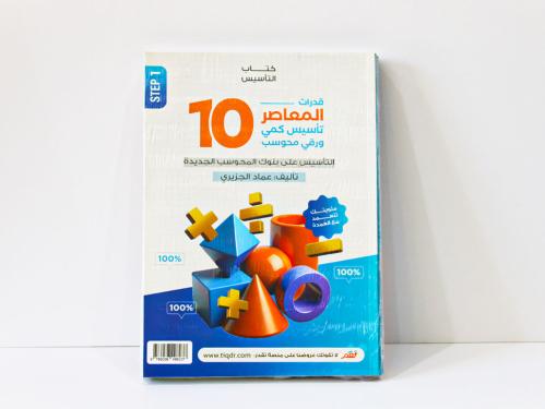 كتاب المعاصر 10 كمي .