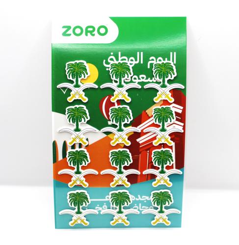 استكر اليوم الوطني