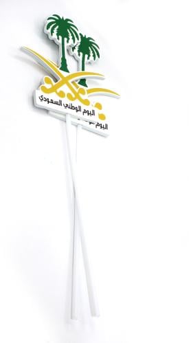 تغرسية اليوم الوطني