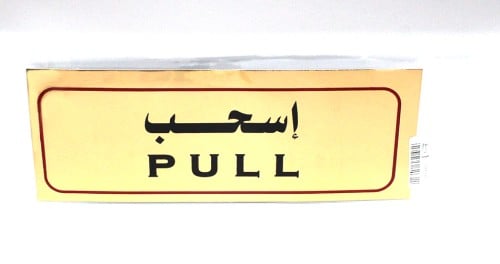 عبارات ارشادية ذهبي اسحب.