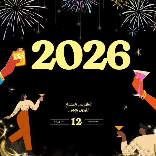 افضل ايام السنه 2026
