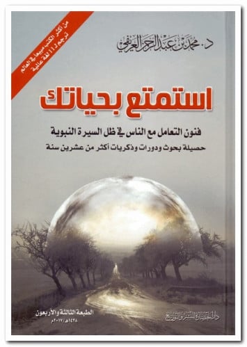 استمتع بحياتك