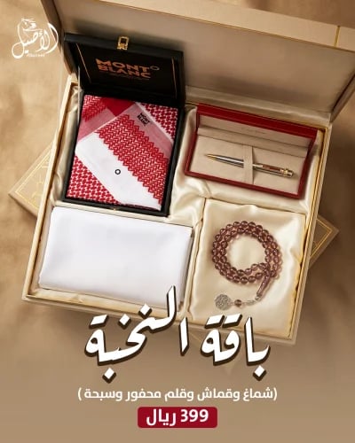 باقة النخبة ( شماغ مونت بلانك احمر غامق + قماش سميراميس كوري + قلم كارتير بانثر فضي مع ذهبي + سبحة بكلايت شفافة )