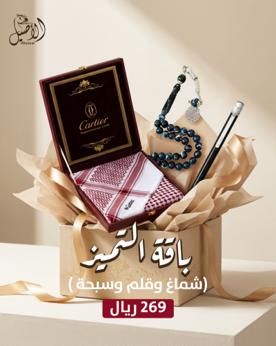 باقة التميز ( شماغ كارتير مميز 2026 + قلم كارتير اسود حفر + سبحة بكلايت بحري مخلوط )