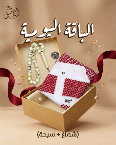 الباقة اليومية ( شماغ مونت بلانك احمر شبابي + سبحة هدية )