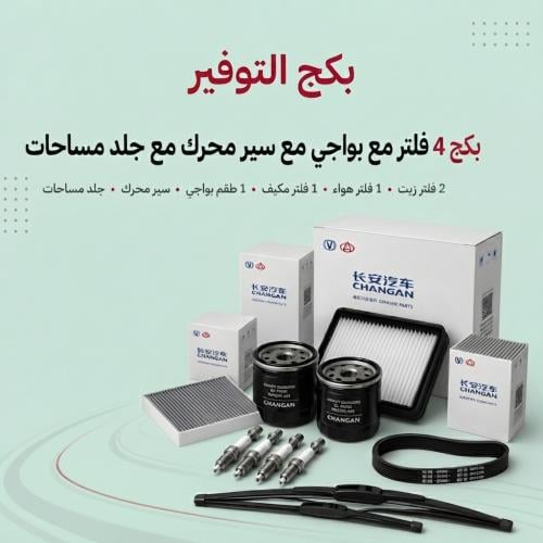 بكج التوفير لشانجان CS95