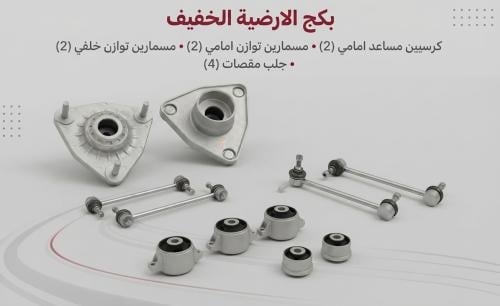 بكج الأرضية الخفيف لشانجان CS95