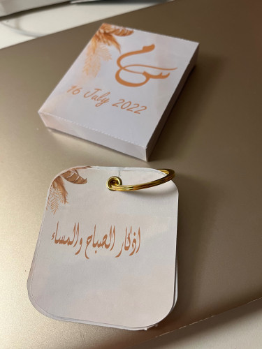 بوكس اذكار الصباح والمساء