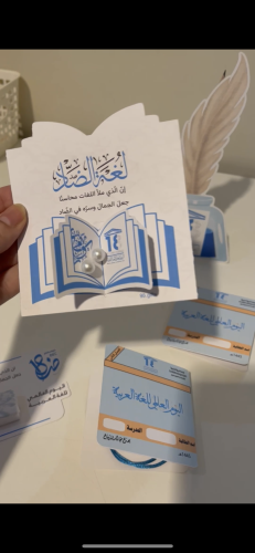 حلق لليوم العالمي للغة العربية