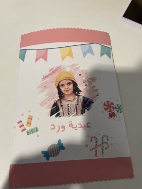 عيدية الشيبس بدون تعبئة