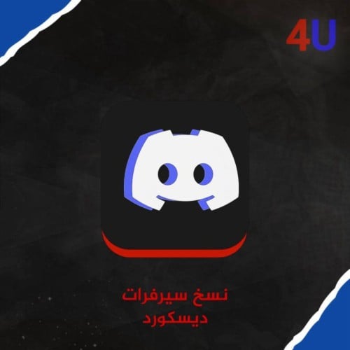 نسخ سيرفرات دسكورد