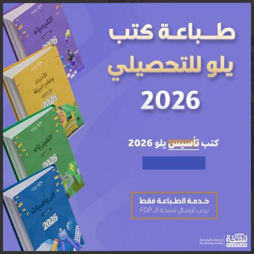 طباعة تأسيس يلو 26