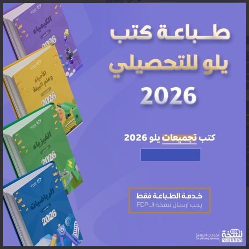 طباعة تجميعات يلو 26