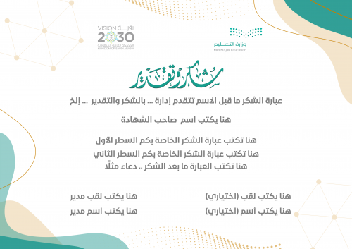 تصميم شهادة شكر