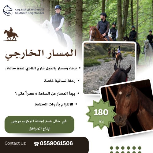 مسار خارجي