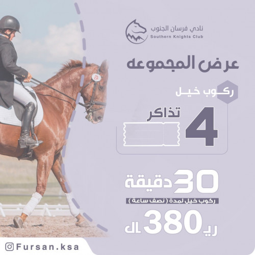 عرض المجموعة 4 تذاكر ركوب