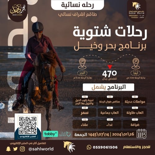 بحر وخيل