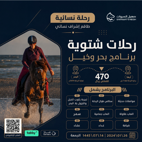 بحر وخيل